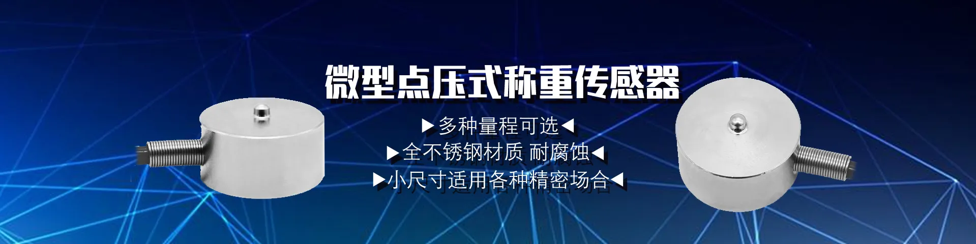 称重传感器技术知识