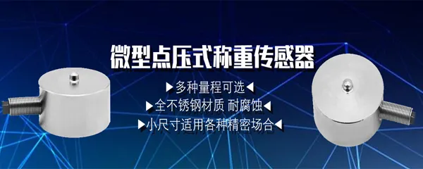 称重传感器技术知识